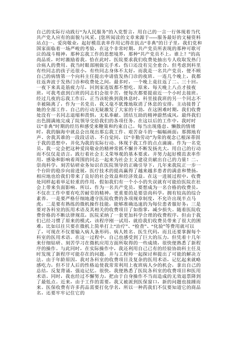 2025年医院医保收费人员工作总结_第2页