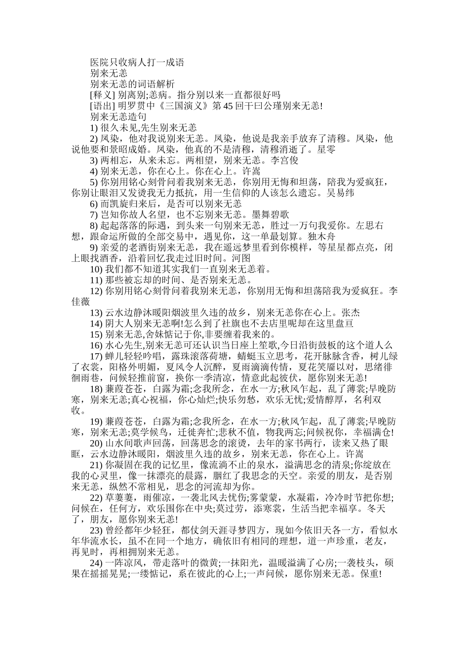 2025年医院只收病人打一成语的答案_第1页