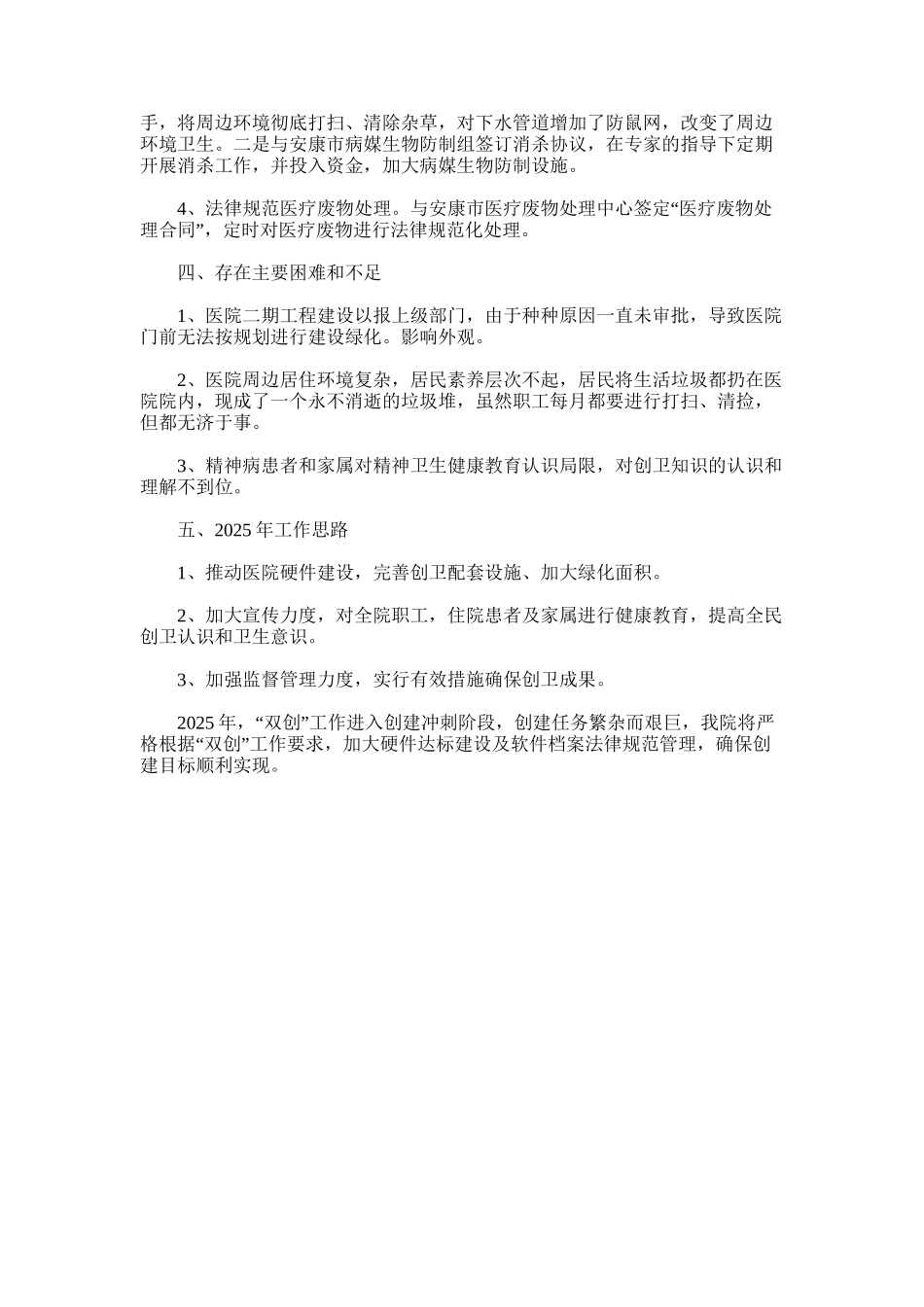 2025年医院双创工作总结_第2页
