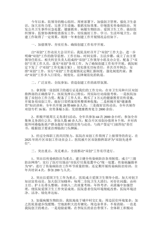 2025年医院双创工作总结