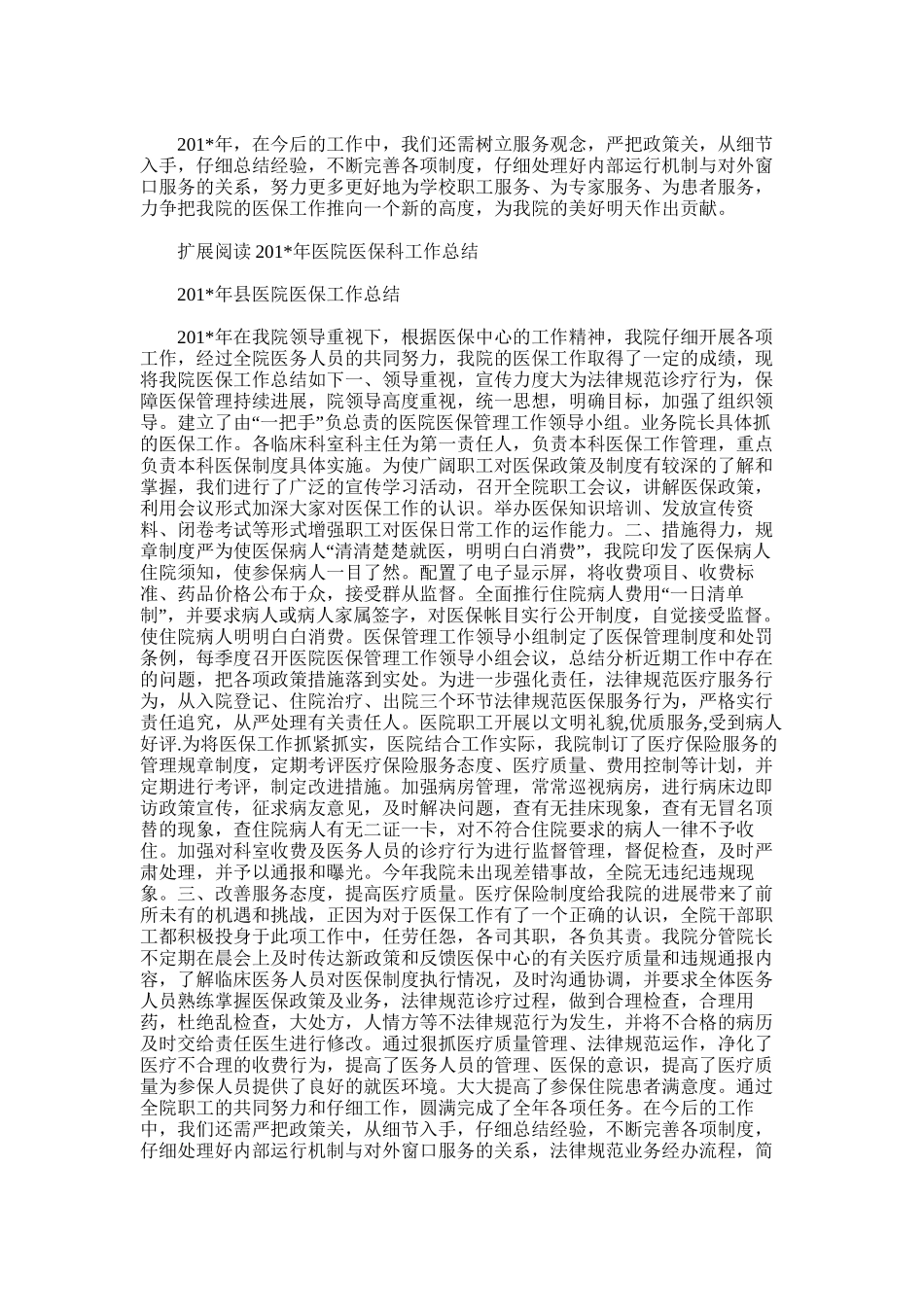 2025年医院医保科工作总结范文模板_第2页