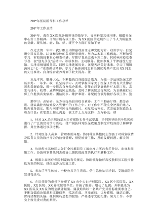 2025年医院医保科工作总结范文模板