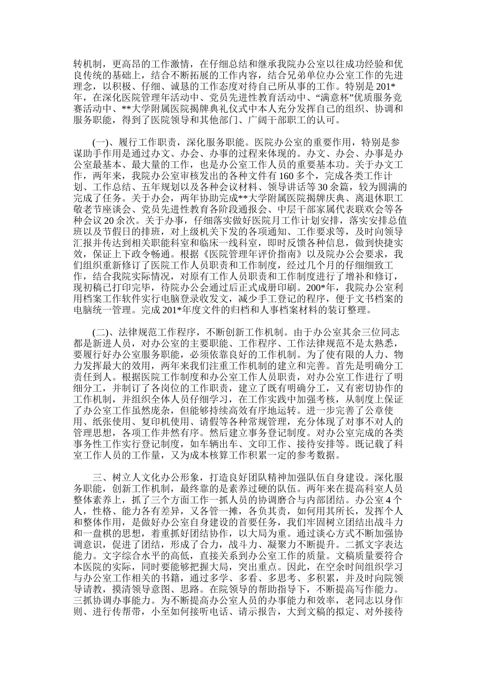 2025年医院办公室干事年度考核工作总结_第2页