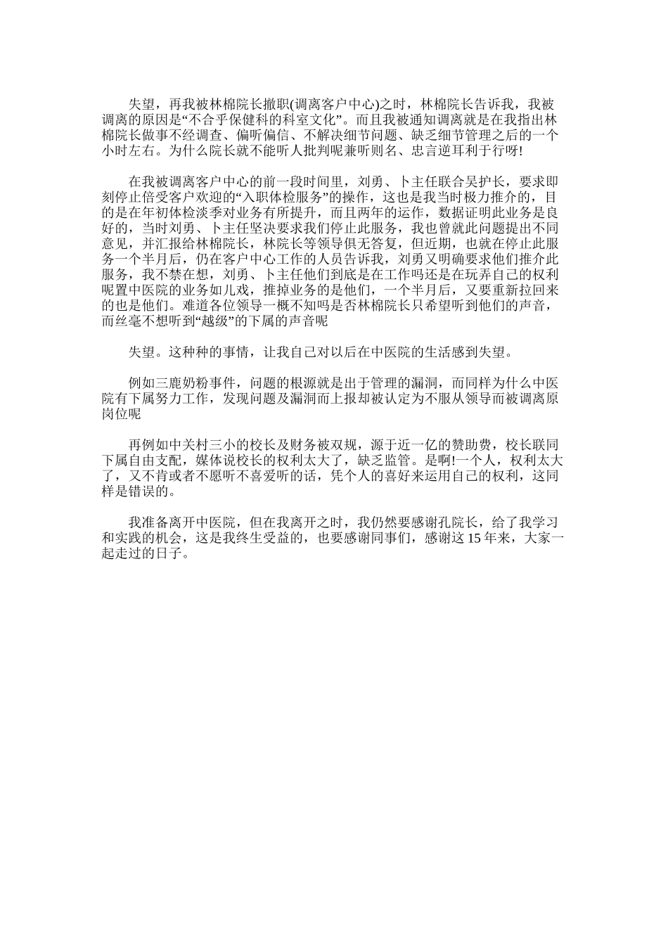 2025年医院员工辞职报告范文_第2页