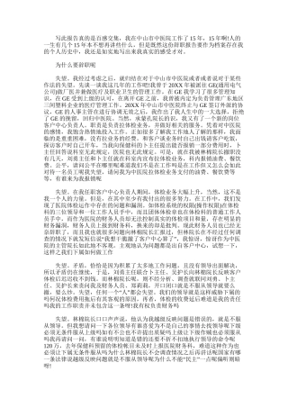 2025年医院员工辞职报告范文