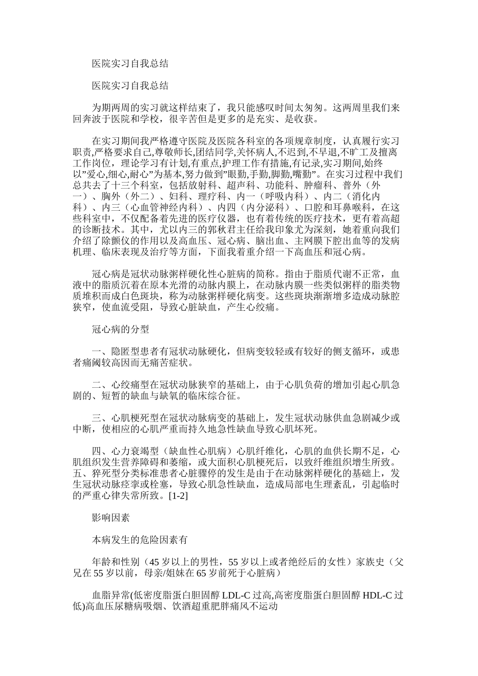 2025年医院实习自我总结_第1页