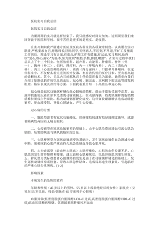 2025年医院实习自我总结