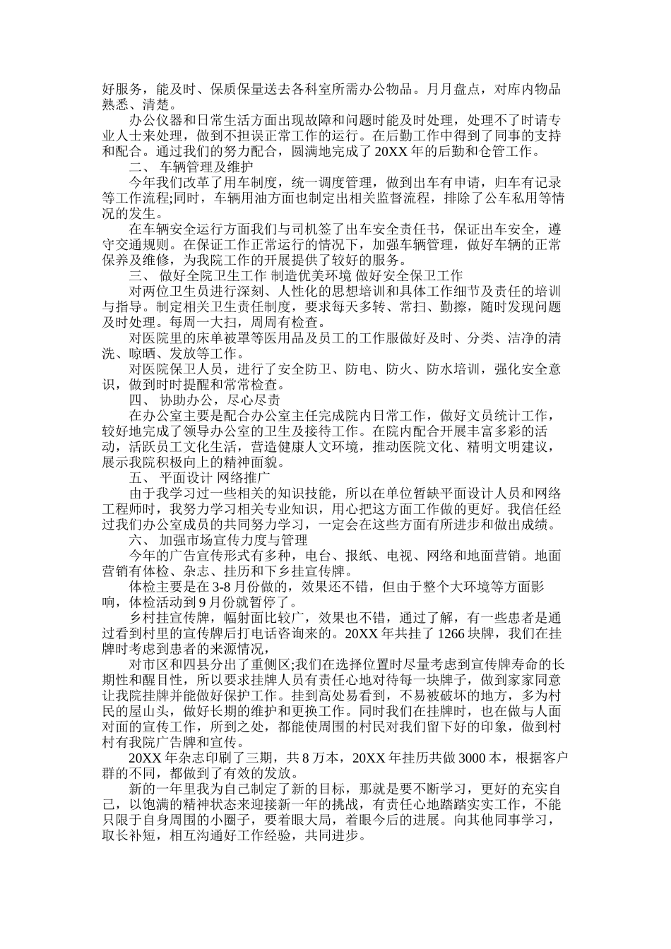 2025年医院后勤工作总结_第3页