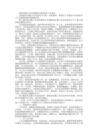 2025年医院后勤工作总结