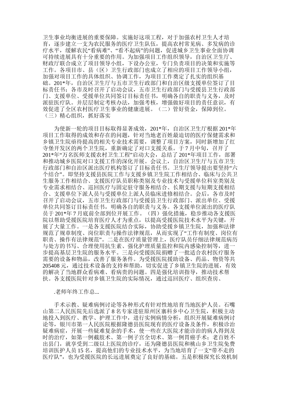 2025年医院对口支援工作总结范文word版_第2页