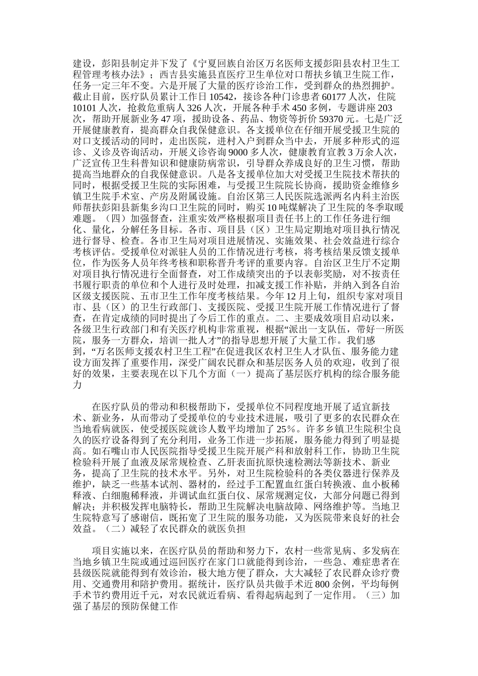 2025年医院对口支援工作总结范文word版_第3页