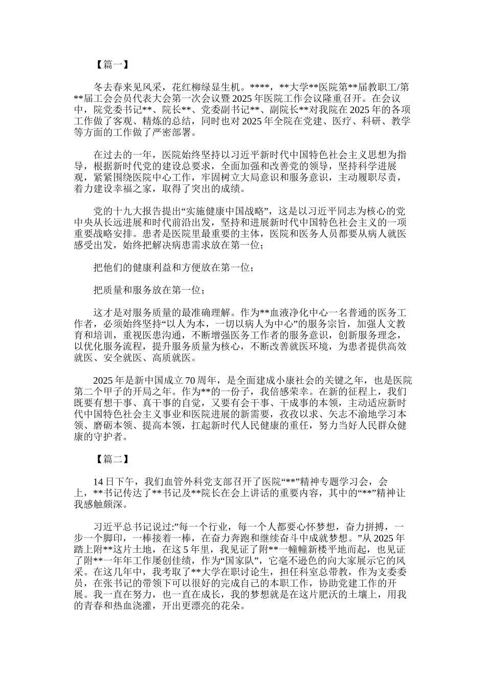 2025年医院工会会议心得_第1页