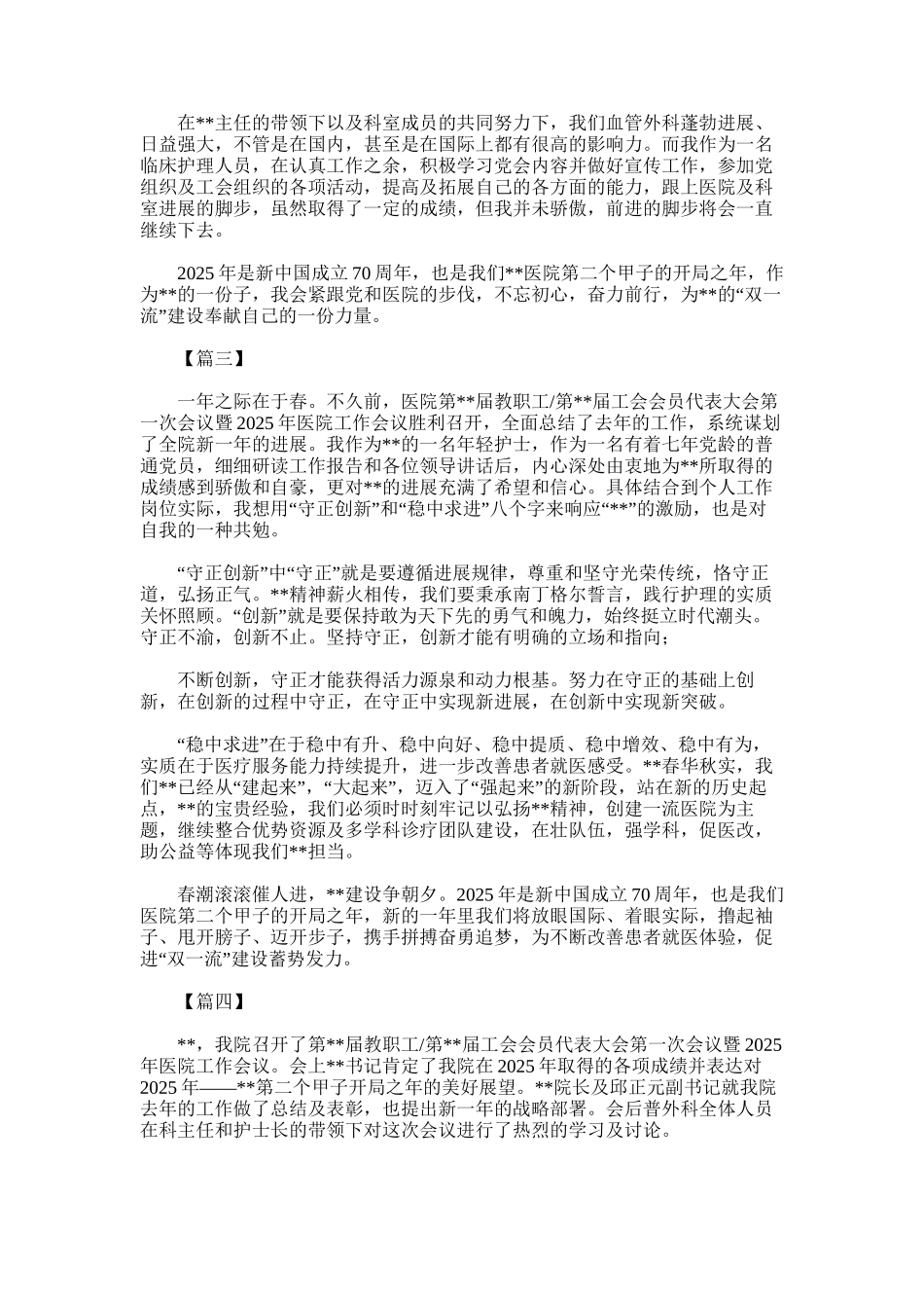 2025年医院工会会议心得_第2页