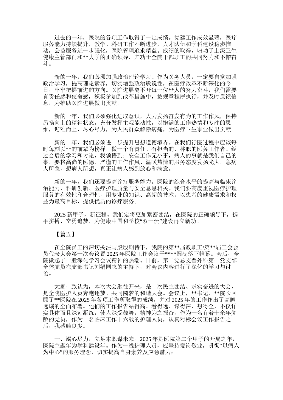 2025年医院工会会议心得_第3页