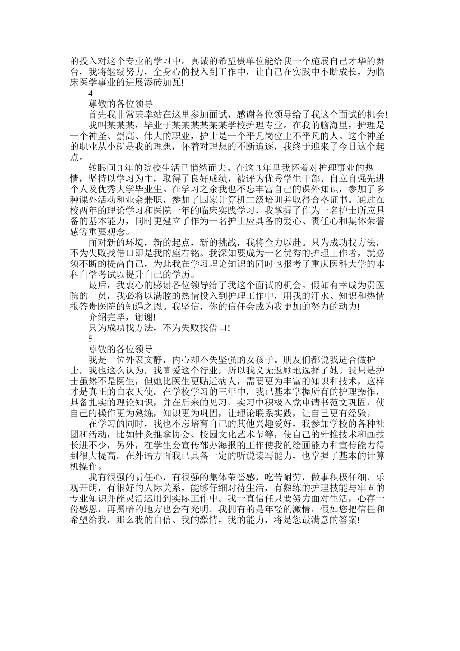 2025年医院工作人员面试自我介绍范文_第2页