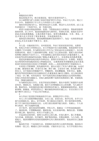 2025年医院工作人员面试自我介绍范文