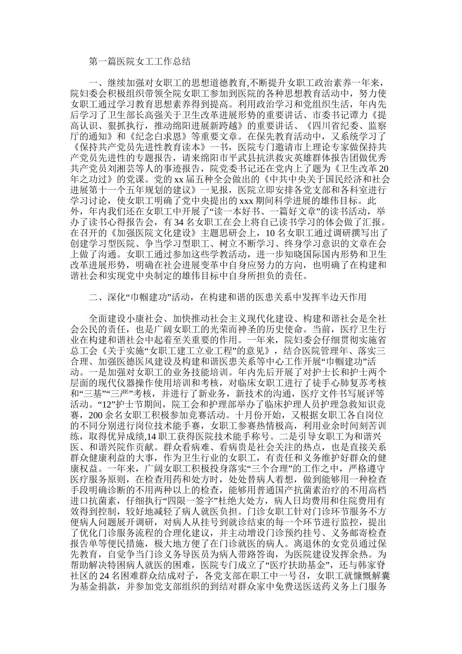 2025年医院女工工作总结_第1页