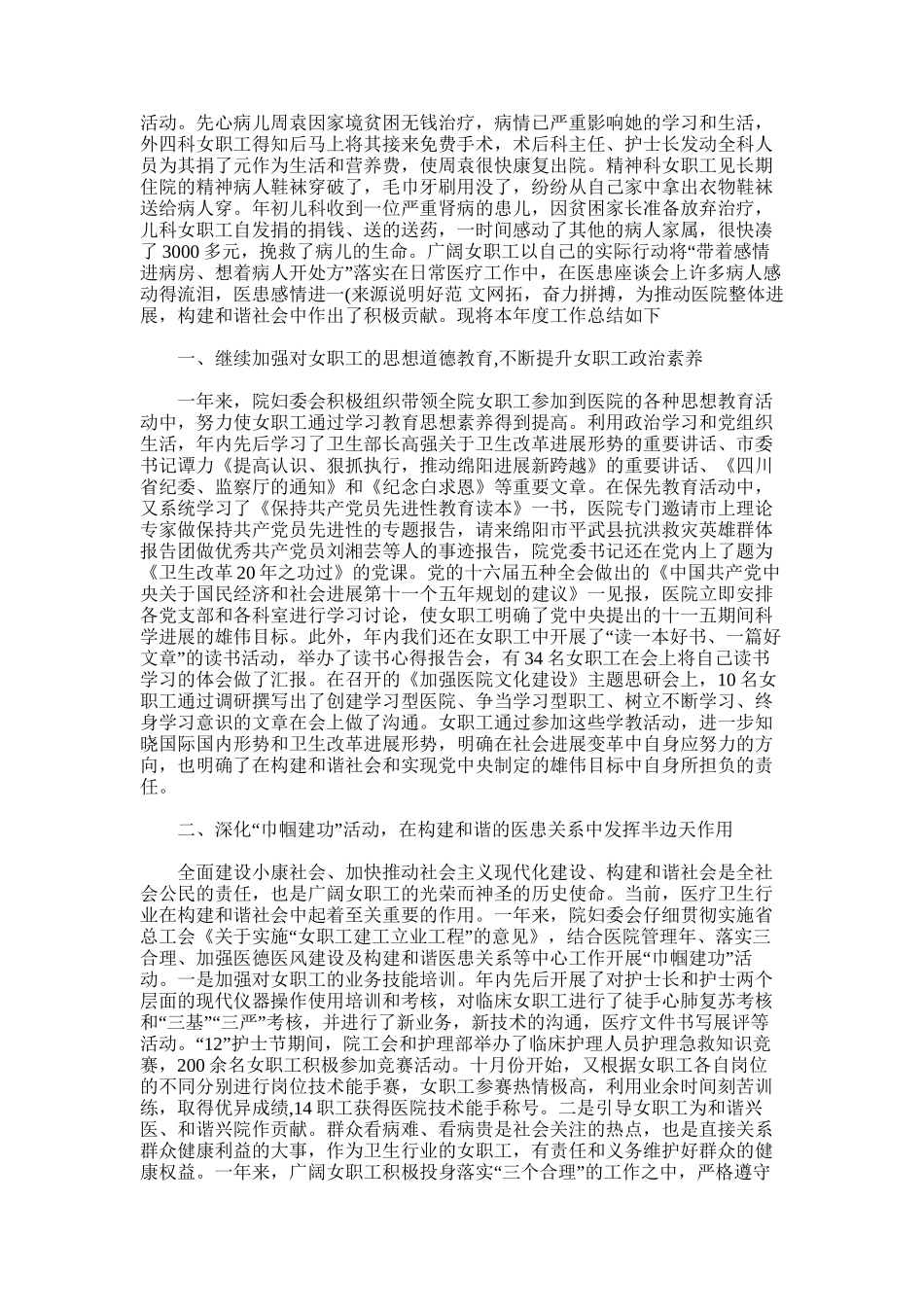 2025年医院女工工作总结_第2页