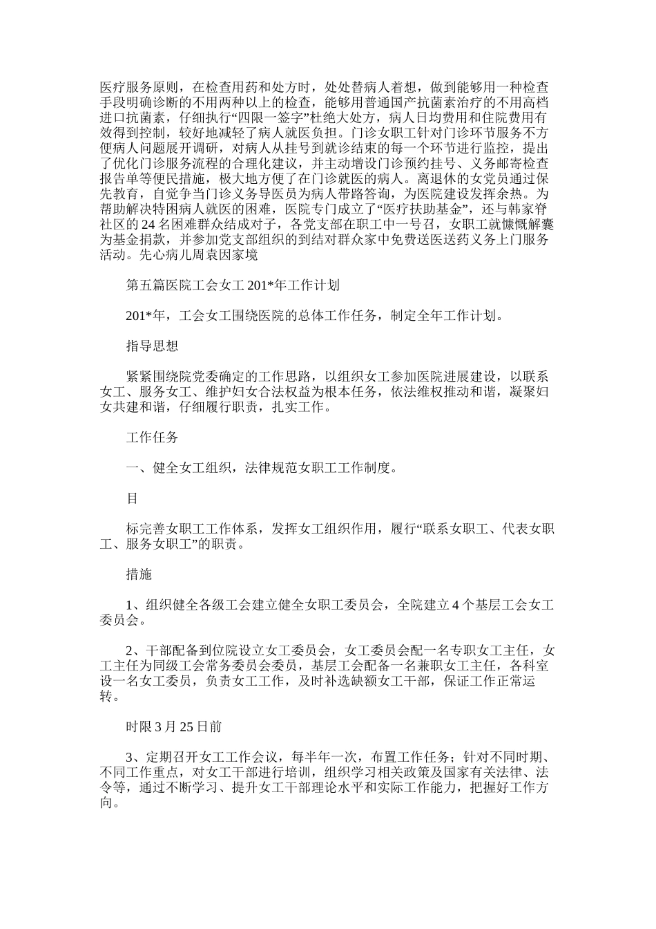 2025年医院女工工作总结_第3页