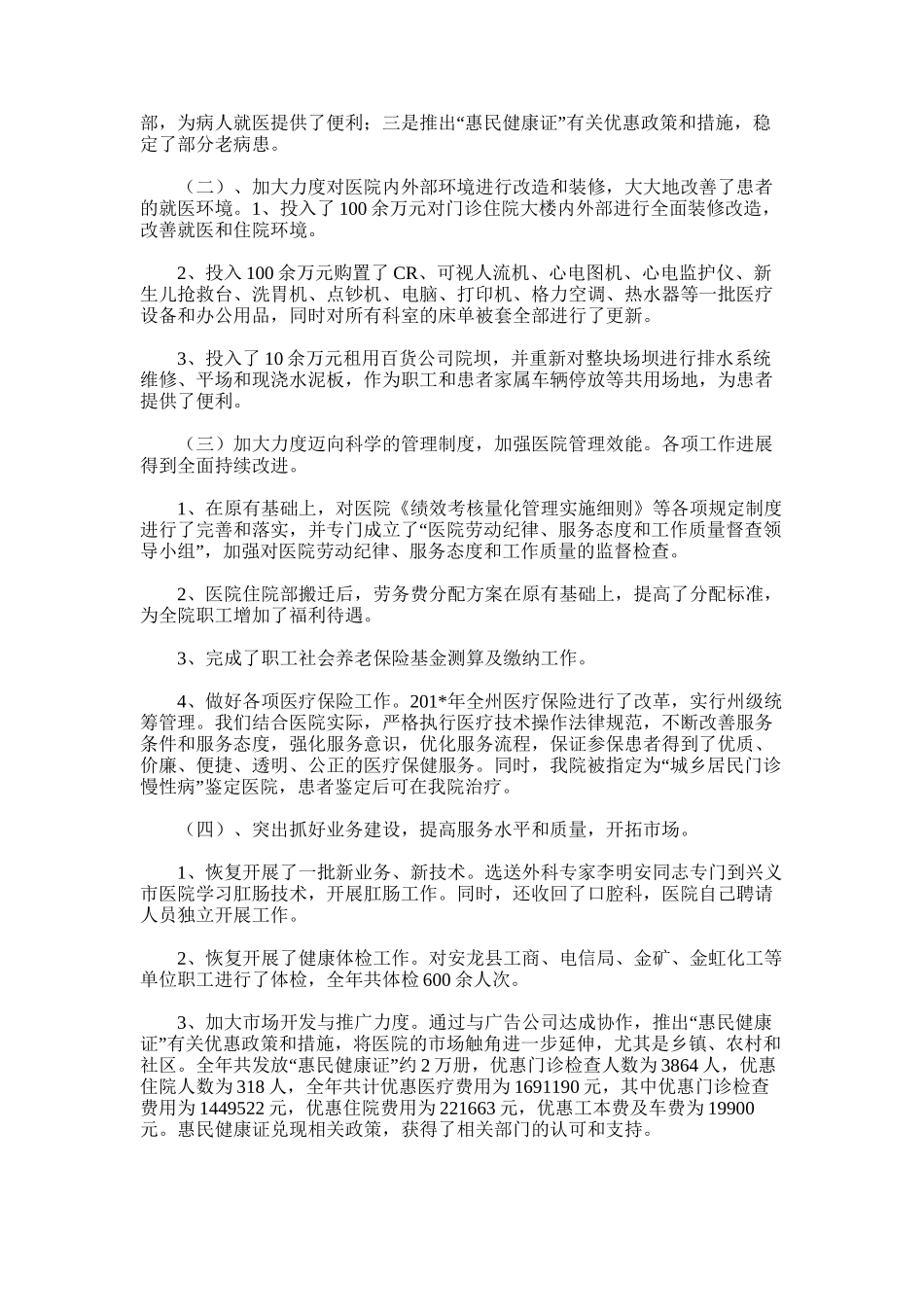 2025年医院工作总结word版_第3页