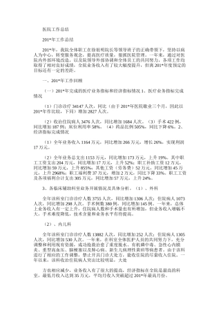 2025年医院工作总结word版
