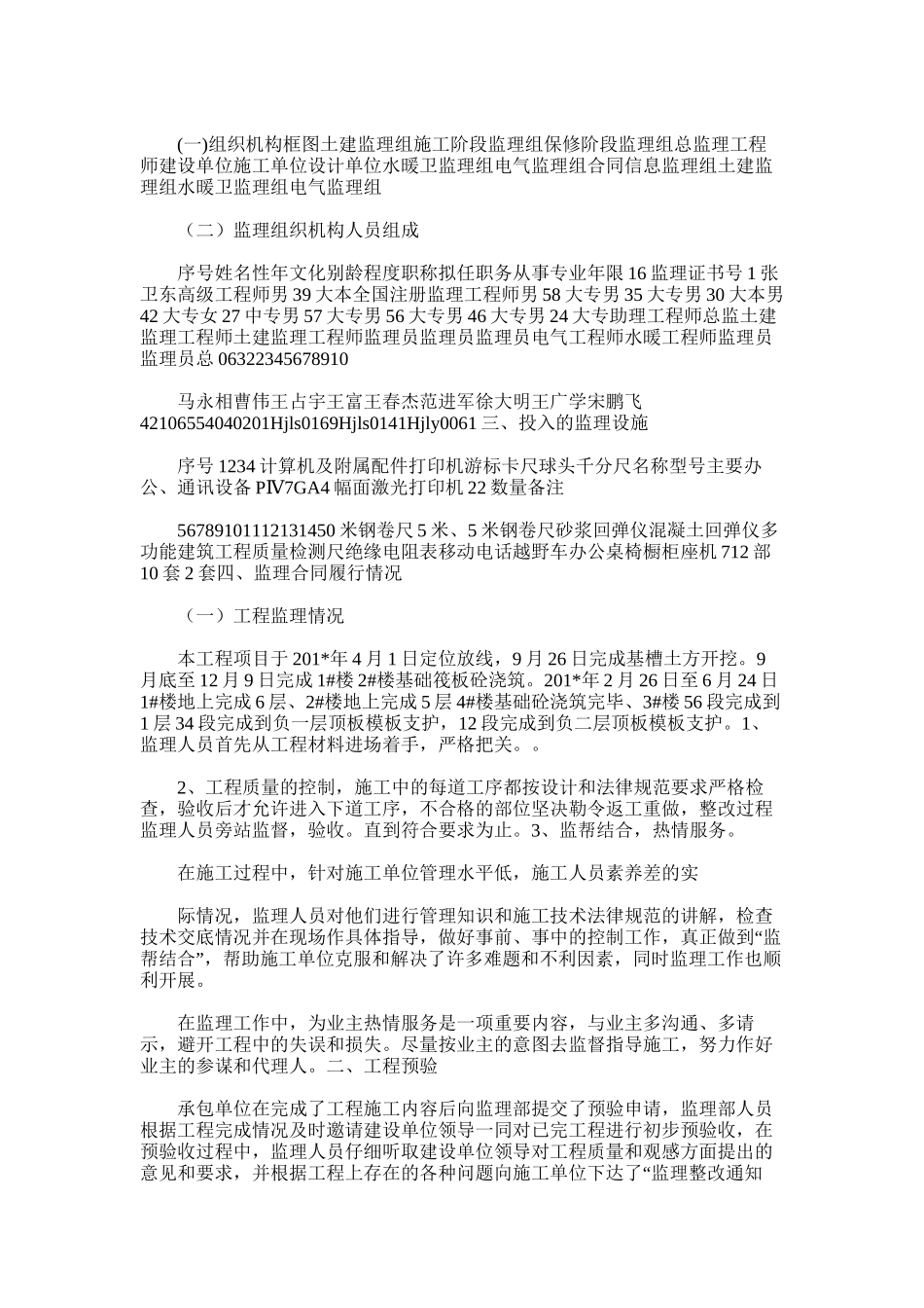 2025年医院宣传科上半年工作总结_第3页