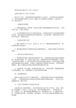 2025年医院宣传科上半年工作总结