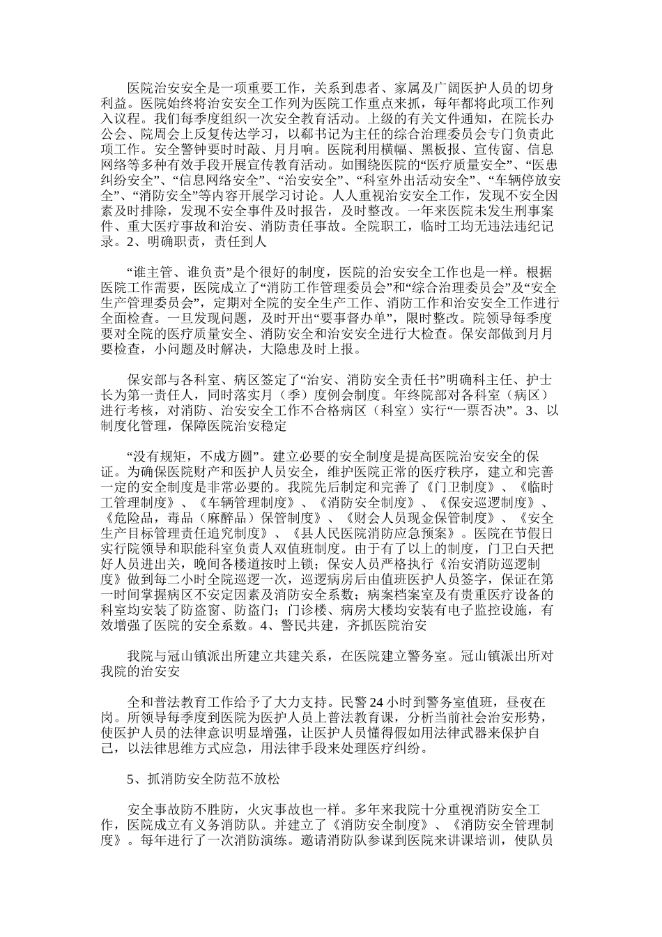 2025年医院工作总结范文word版_第2页