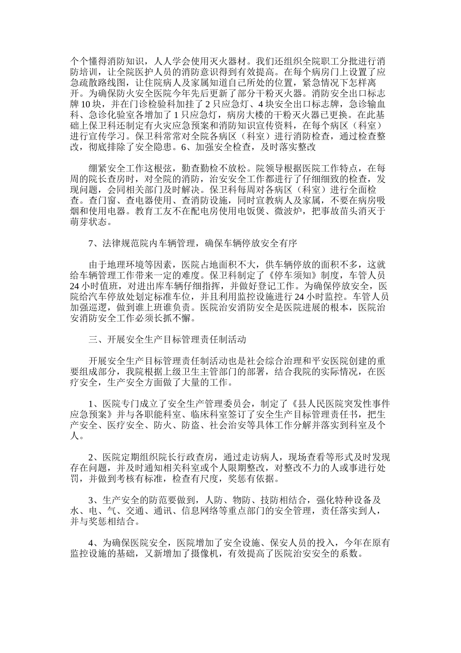 2025年医院工作总结范文word版_第3页