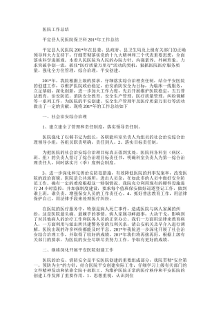 2025年医院工作总结范文word版