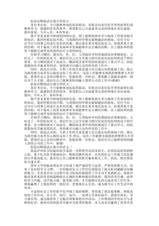 2025年医院应聘面试自我介绍