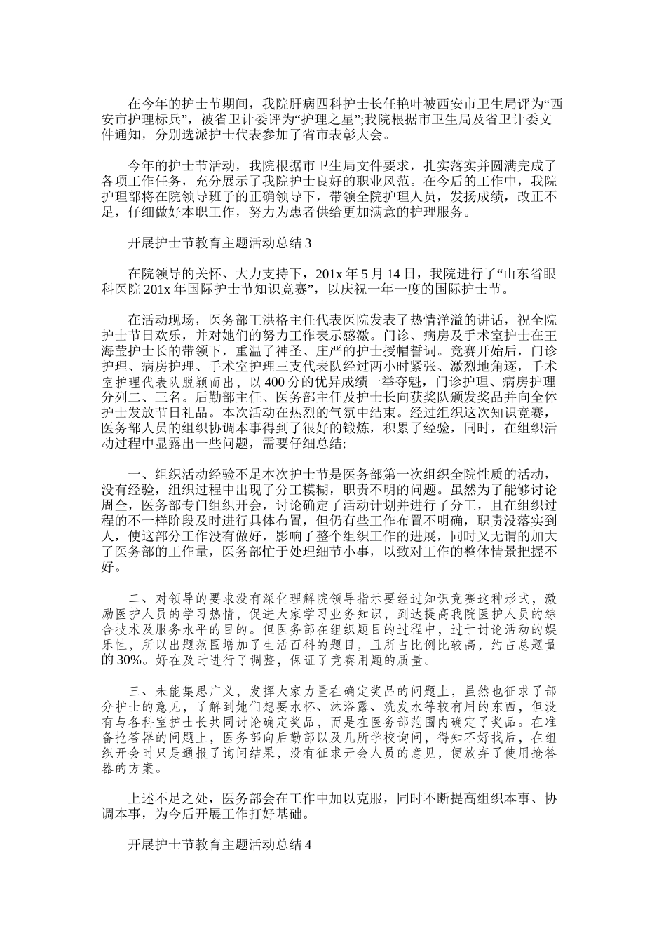 2025年医院开展512护士节教育主题活动总结_第3页