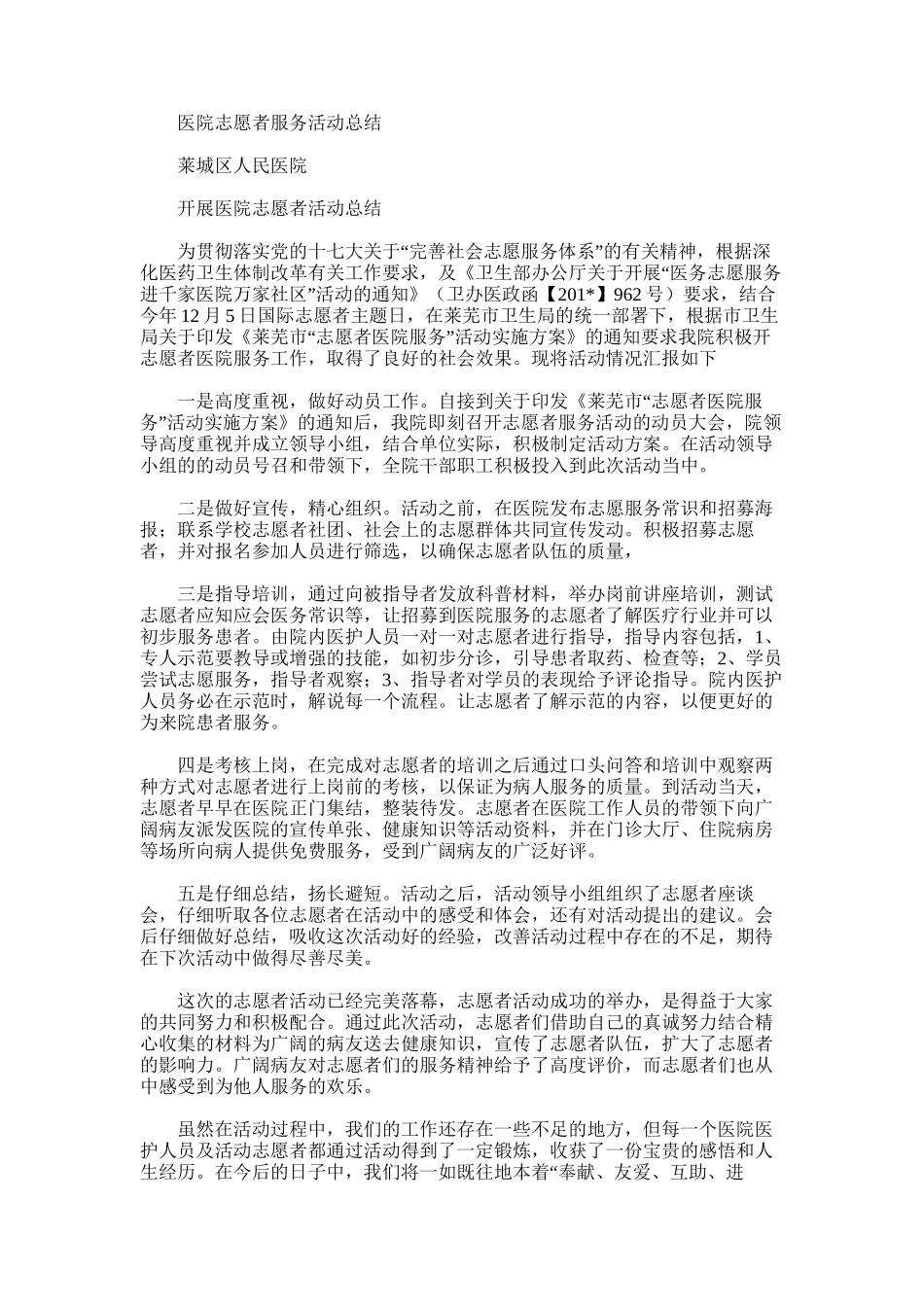 2025年医院志愿者服务活动总结_第1页