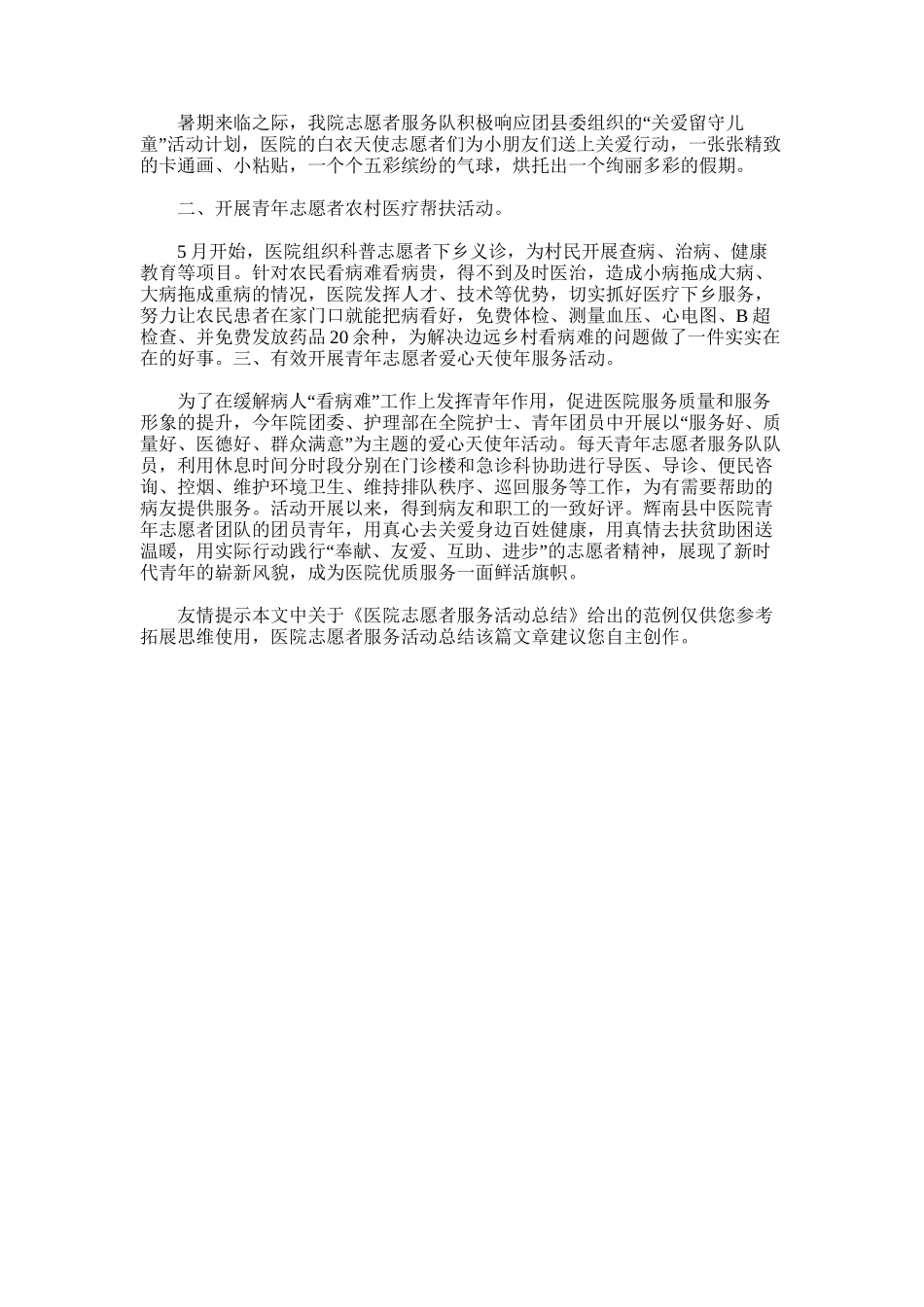2025年医院志愿者服务活动总结_第3页