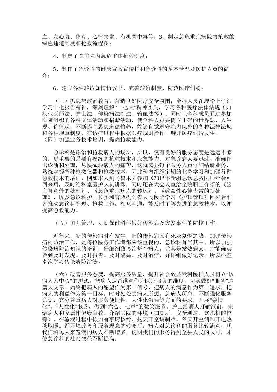 2025年医院急诊科工作总结及工作计划1_第2页