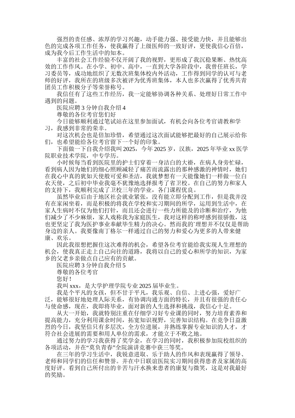 2025年医院应聘3分钟自我介绍_第2页