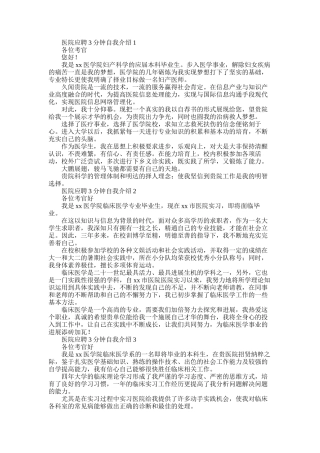 2025年医院应聘3分钟自我介绍