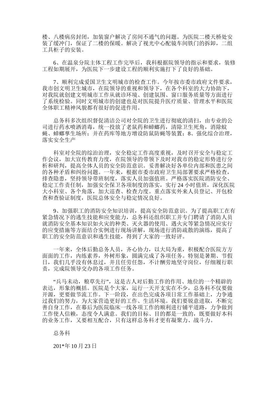 2025年医院总务科工作总结_第3页