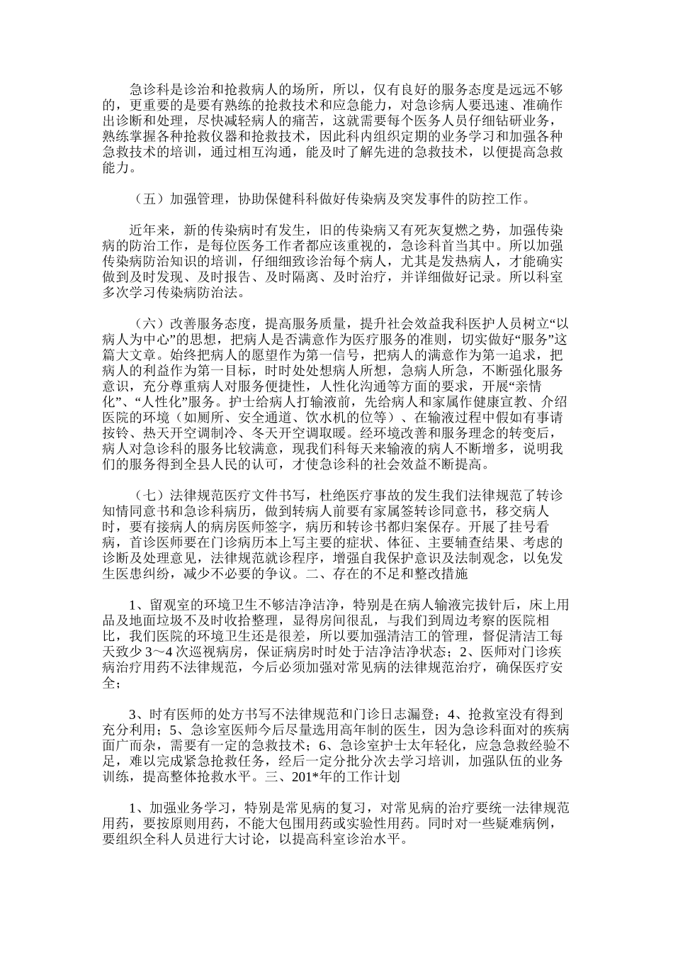 2025年医院急诊科工作总结范文_第2页