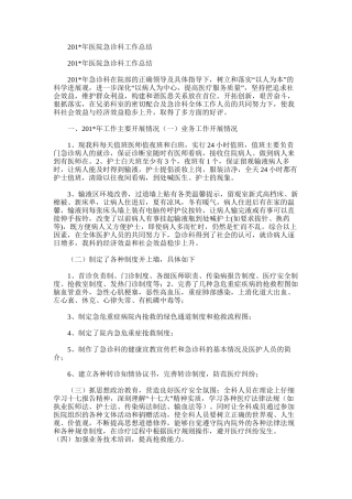 2025年医院急诊科工作总结范文