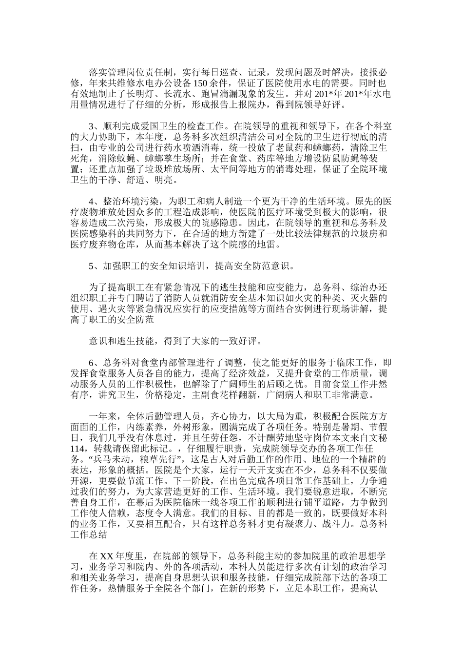 2025年医院总务后勤岗前培训总结_第3页