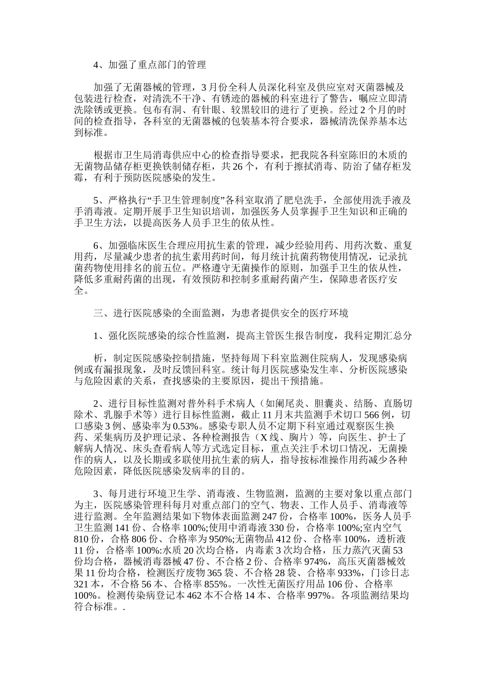 2025年医院感染管理工作总结范文word版范文_第2页