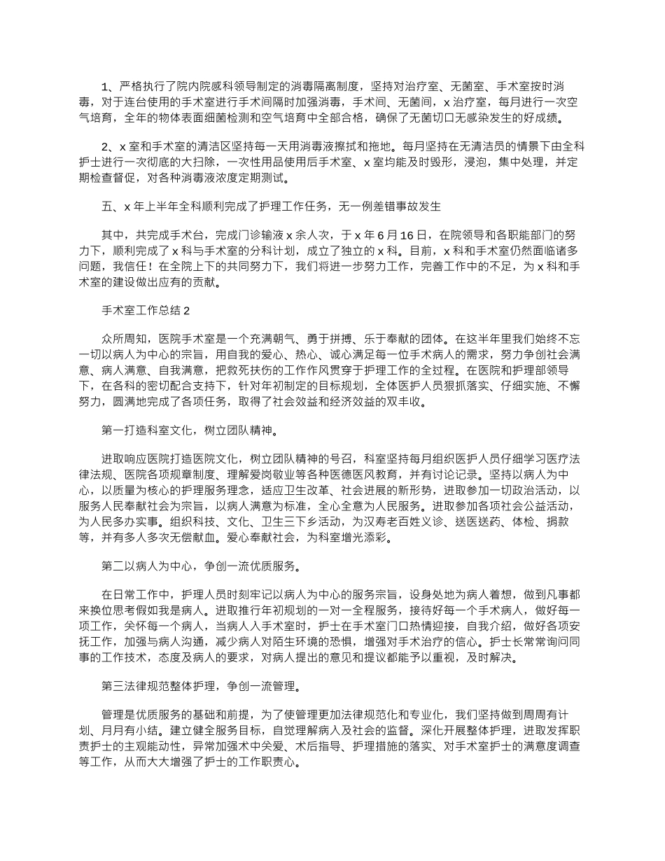 2025年医院手术室个人工作总结范本_第2页