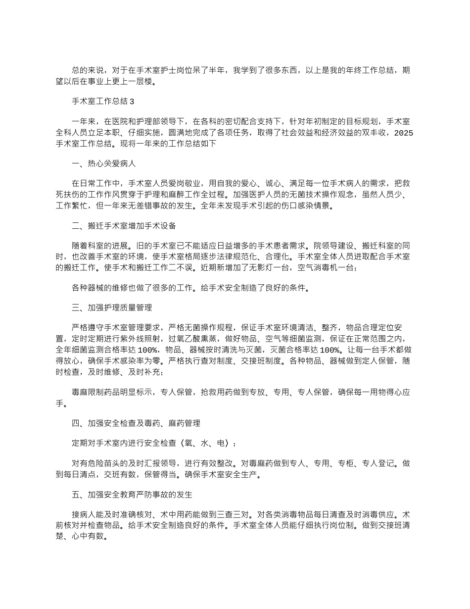 2025年医院手术室个人工作总结范本_第3页