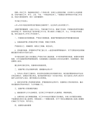 2025年医院手术室个人工作总结范本