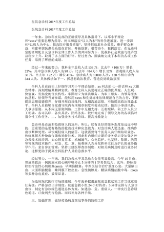 2025年医院急诊科度工作总结