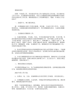 2025年医院总务科工作总结报告