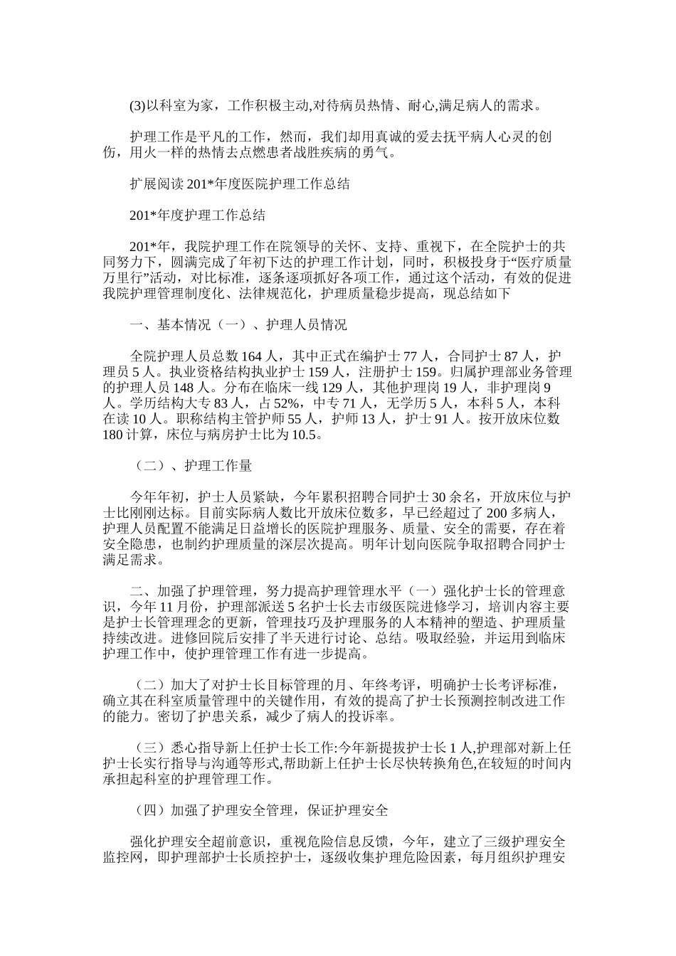 2025年医院护士上半年工作总结_第2页