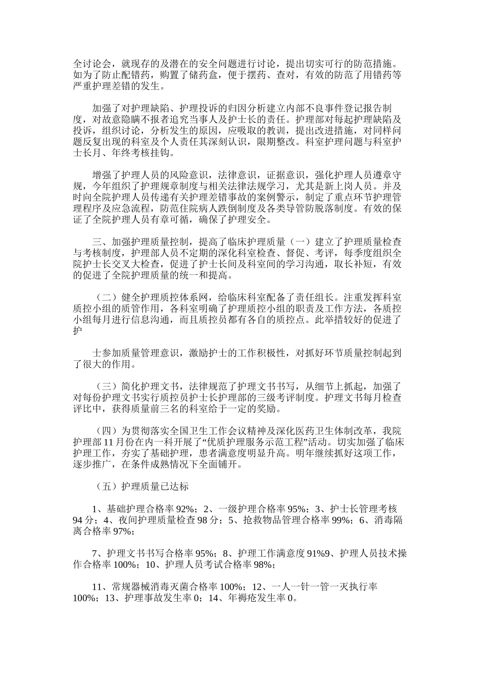 2025年医院护士上半年工作总结_第3页