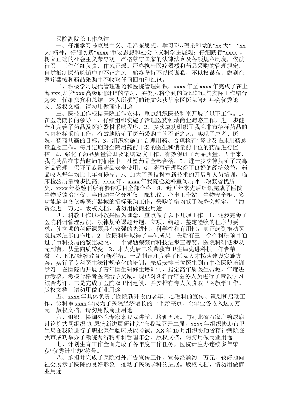 2025年医院护士工作总结范文大全_第1页